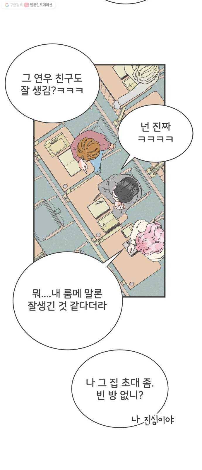 풋내기들 7화_네 전화번호 (1) 22