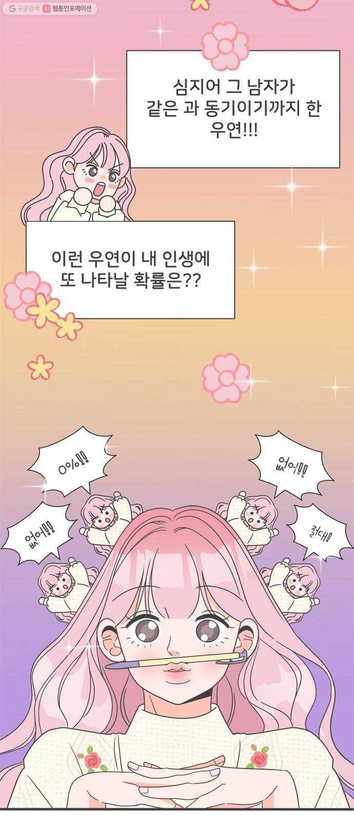 풋내기들 7화_네 전화번호 (1) 26
