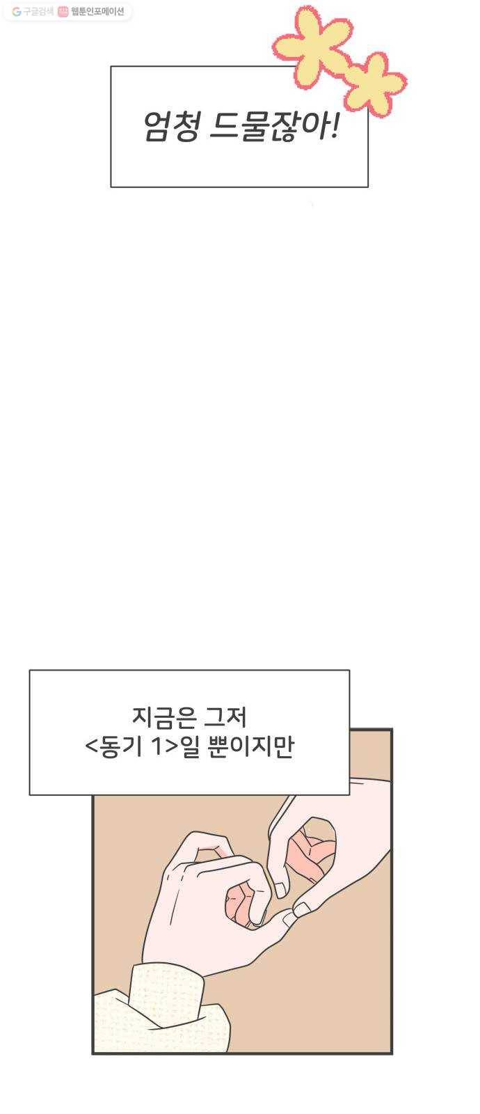 풋내기들 7화_네 전화번호 (1) 27