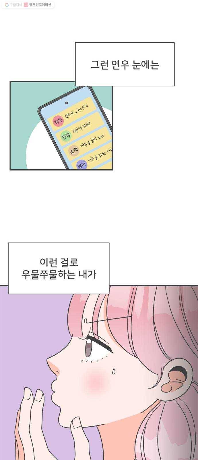 풋내기들 7화_네 전화번호 (1) 30