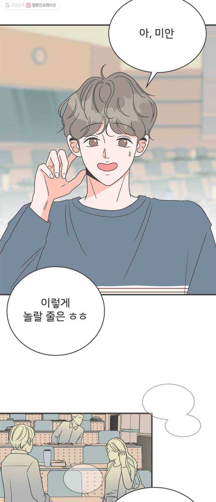 풋내기들 7화_네 전화번호 (1) 33