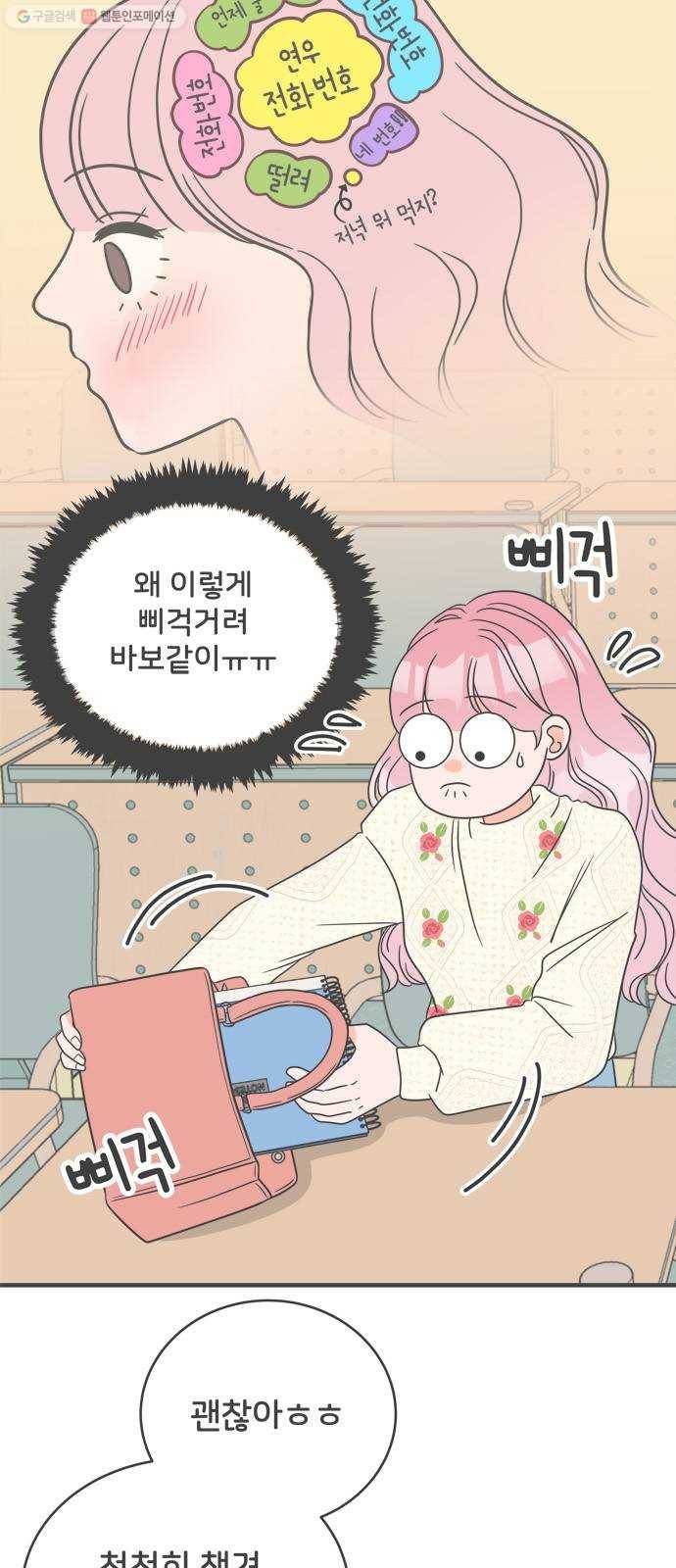 풋내기들 7화_네 전화번호 (1) 43