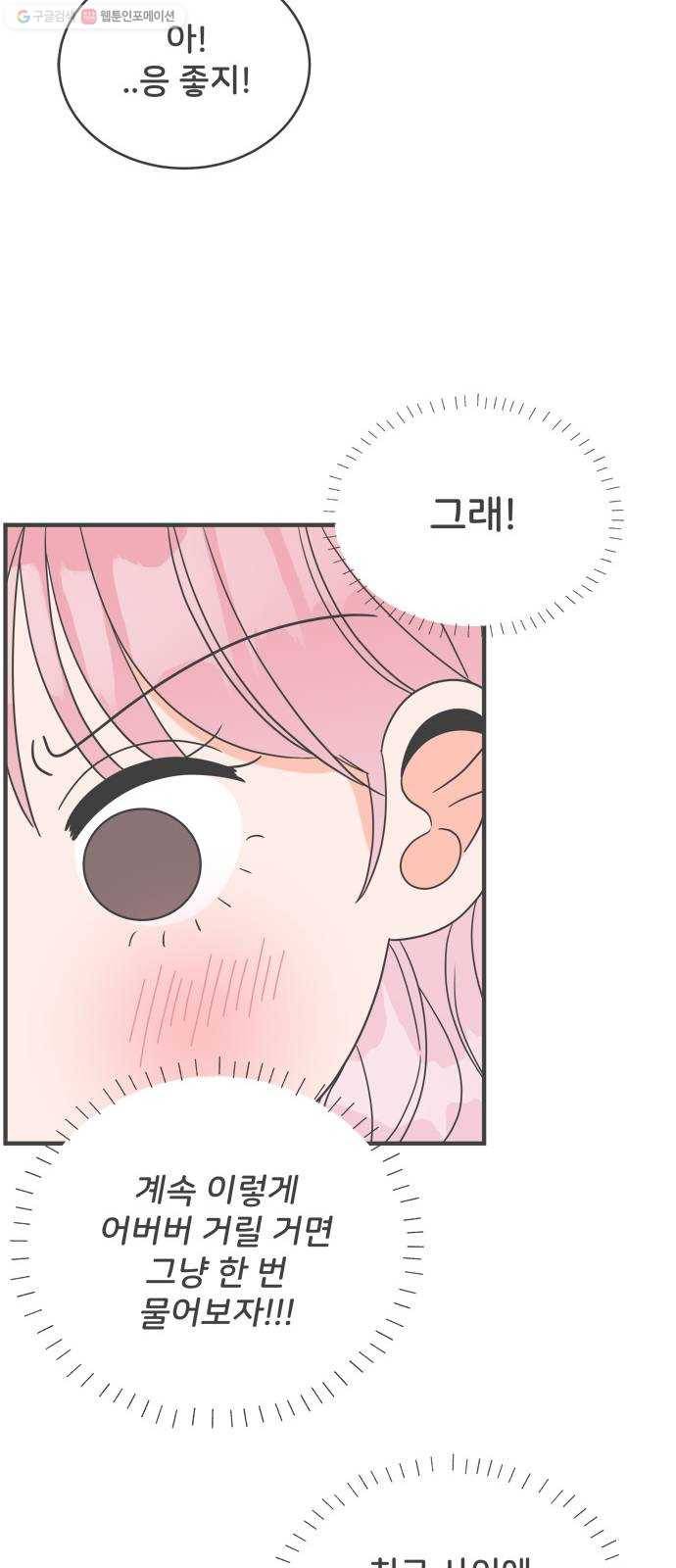 풋내기들 7화_네 전화번호 (1) 46