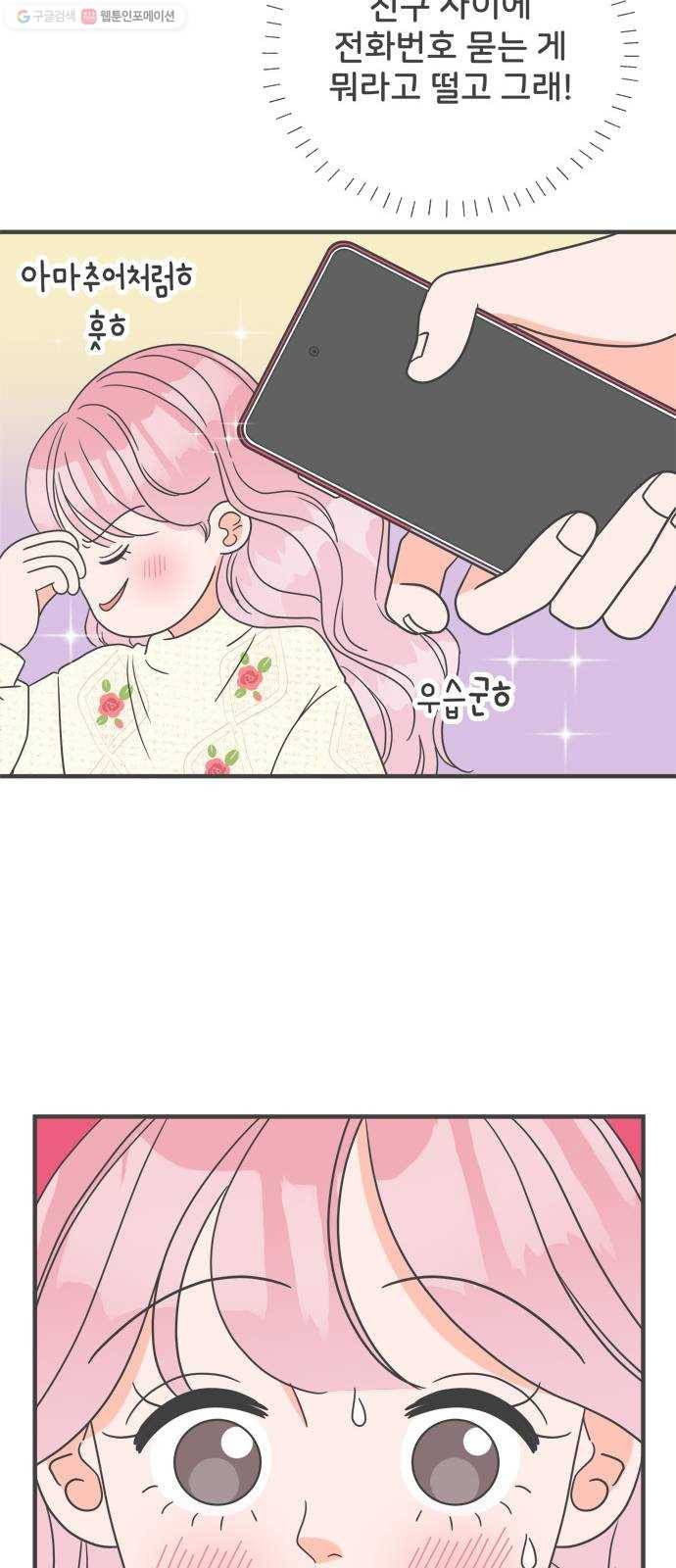 풋내기들 7화_네 전화번호 (1) 47