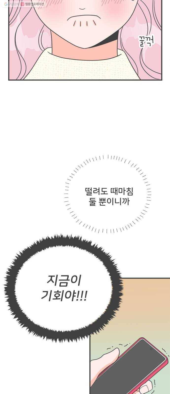풋내기들 7화_네 전화번호 (1) 48