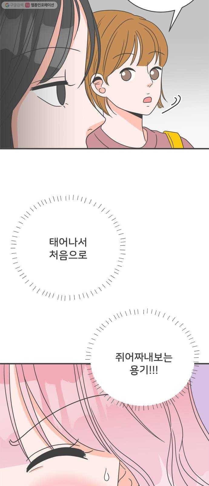 풋내기들 7화_네 전화번호 (1) 50
