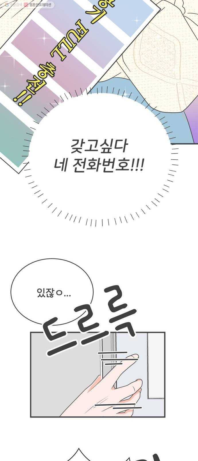 풋내기들 7화_네 전화번호 (1) 52