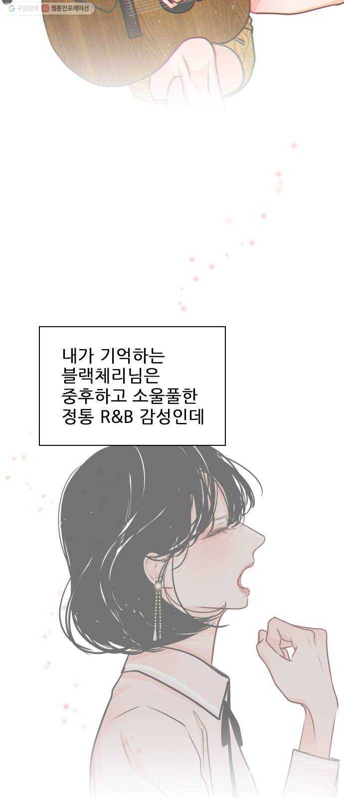 플레이, 플리 23화 - 설마 내 얘긴가? 4