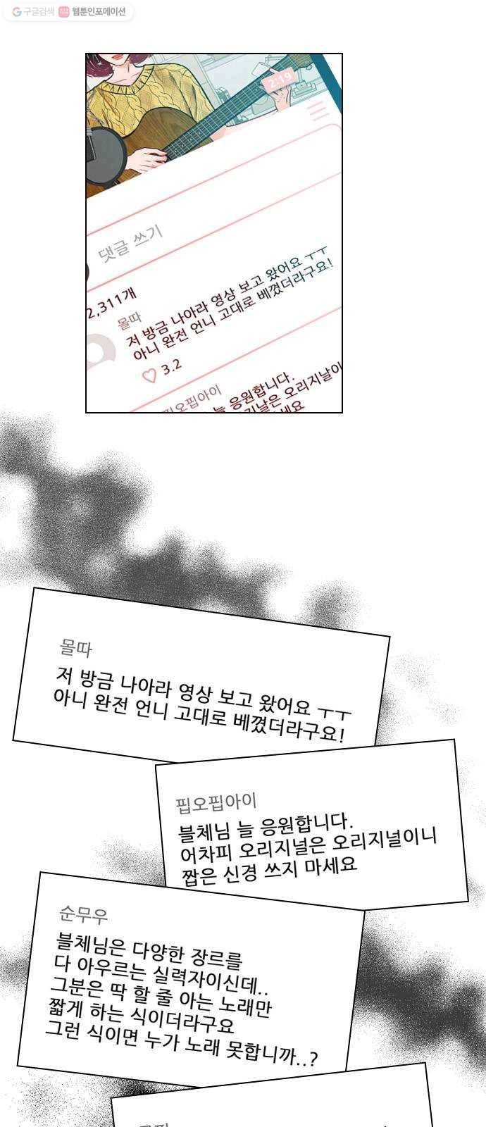 플레이, 플리 23화 - 설마 내 얘긴가? 7