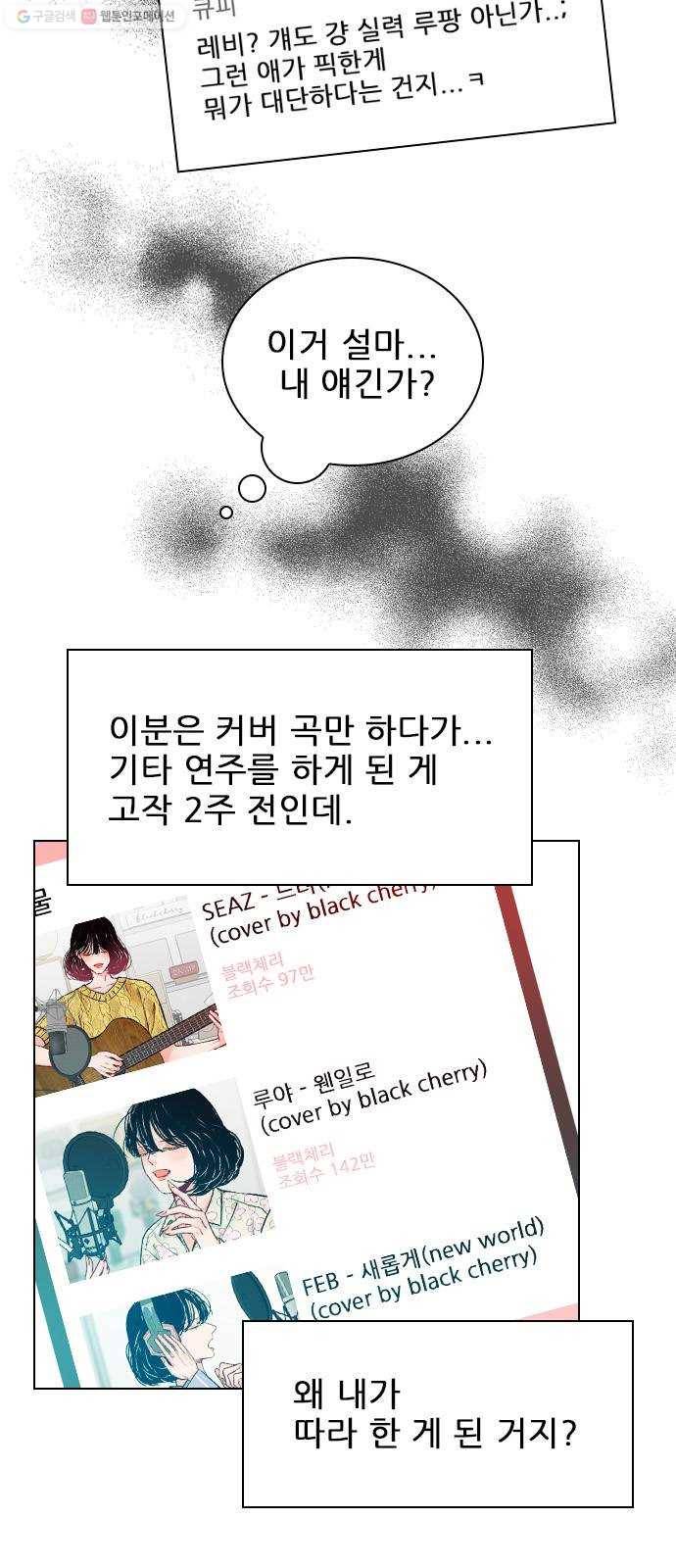 플레이, 플리 23화 - 설마 내 얘긴가? 8