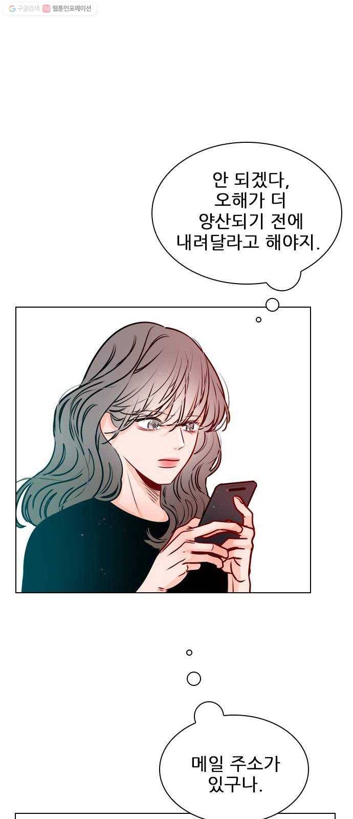 플레이, 플리 23화 - 설마 내 얘긴가? 9