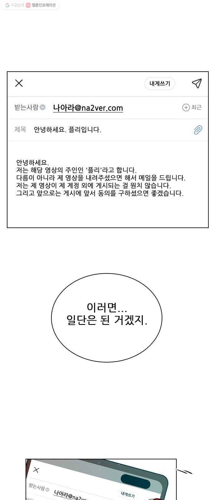 플레이, 플리 23화 - 설마 내 얘긴가? 11