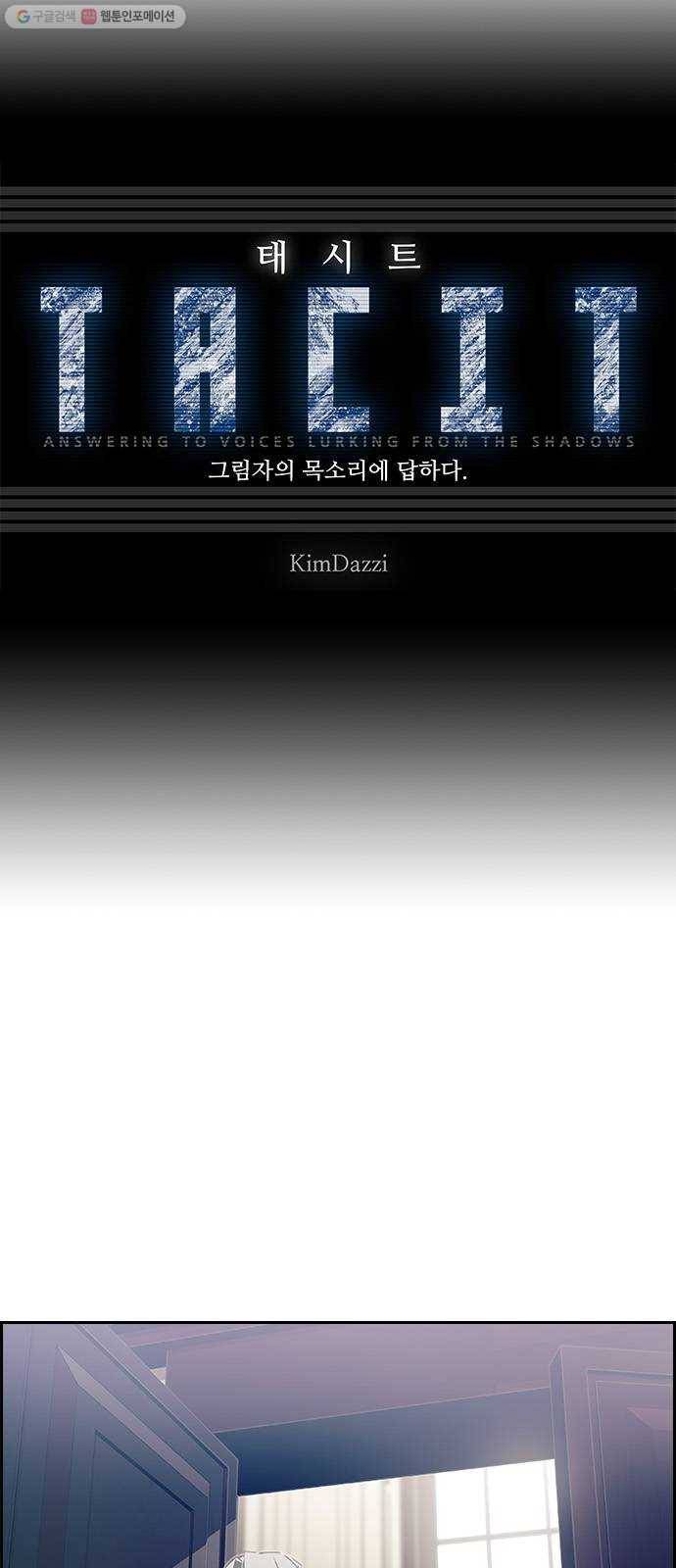 태시트 5화 6