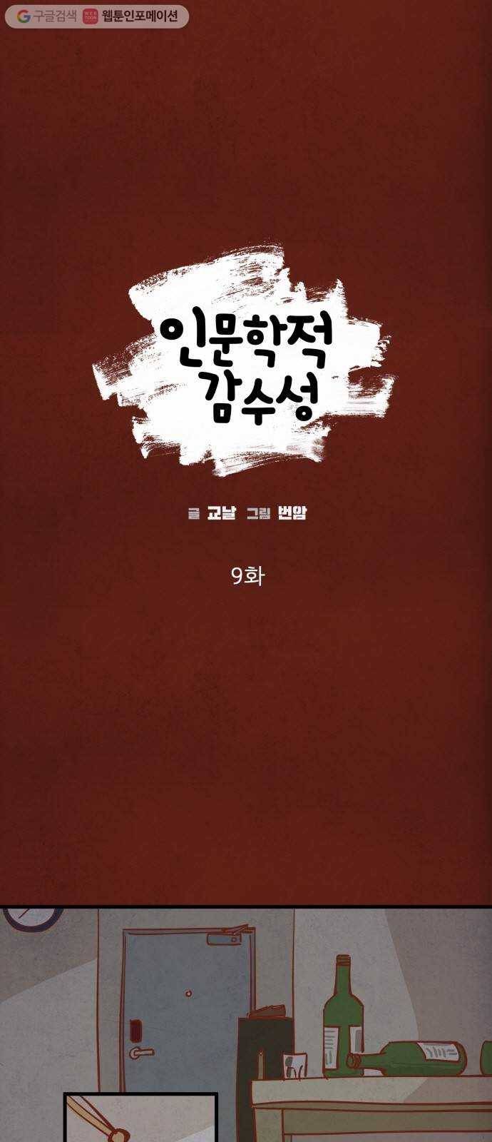인문학적 감수성 9화： 용구(8) 1