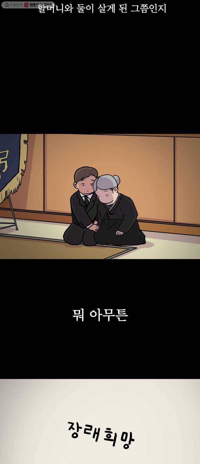위아더좀비 2화 또 다른 사람 3