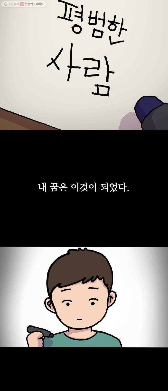 위아더좀비 2화 또 다른 사람 4