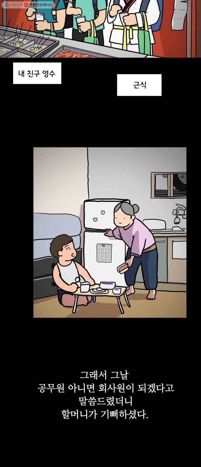 위아더좀비 2화 또 다른 사람 7