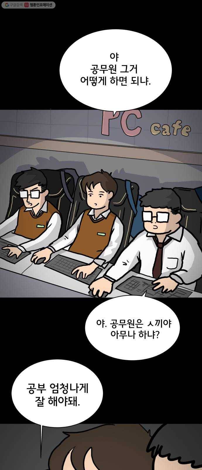 위아더좀비 2화 또 다른 사람 8