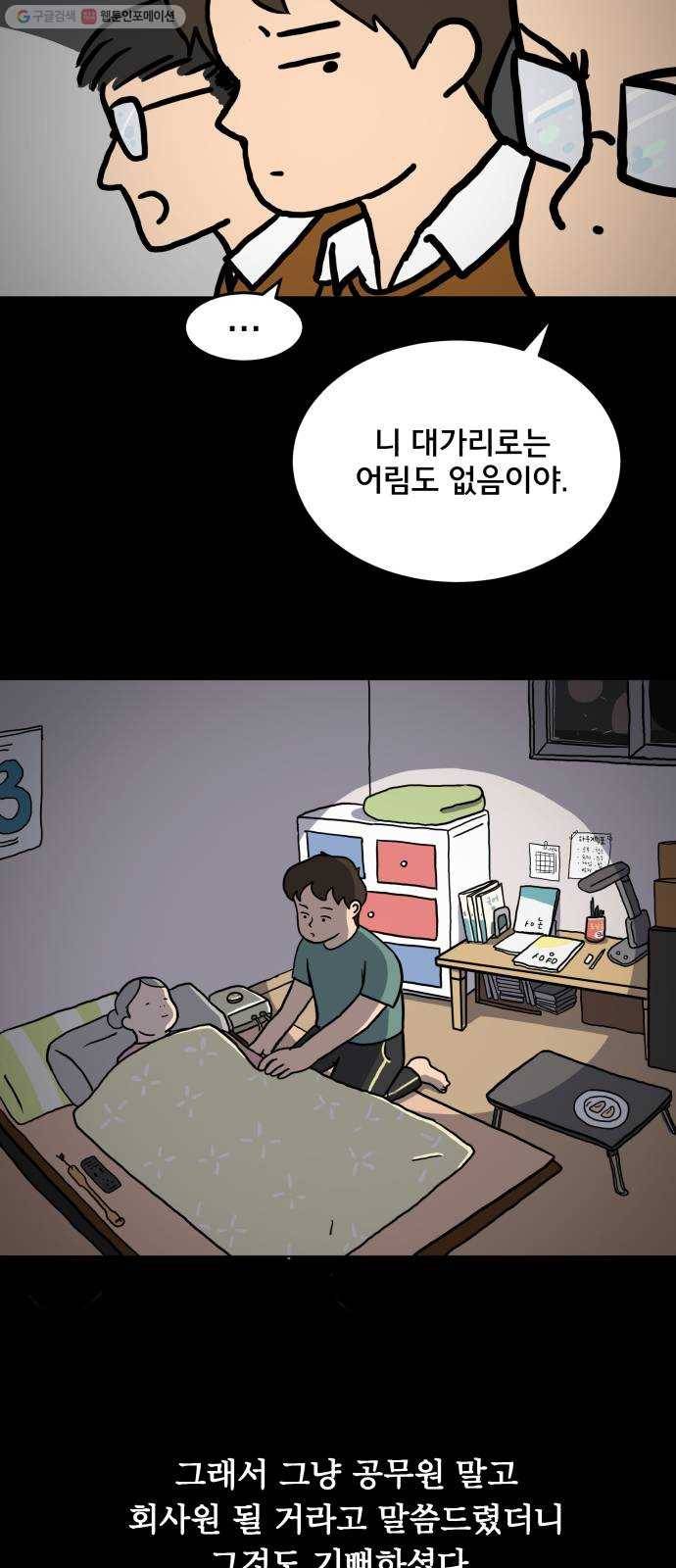 위아더좀비 2화 또 다른 사람 9