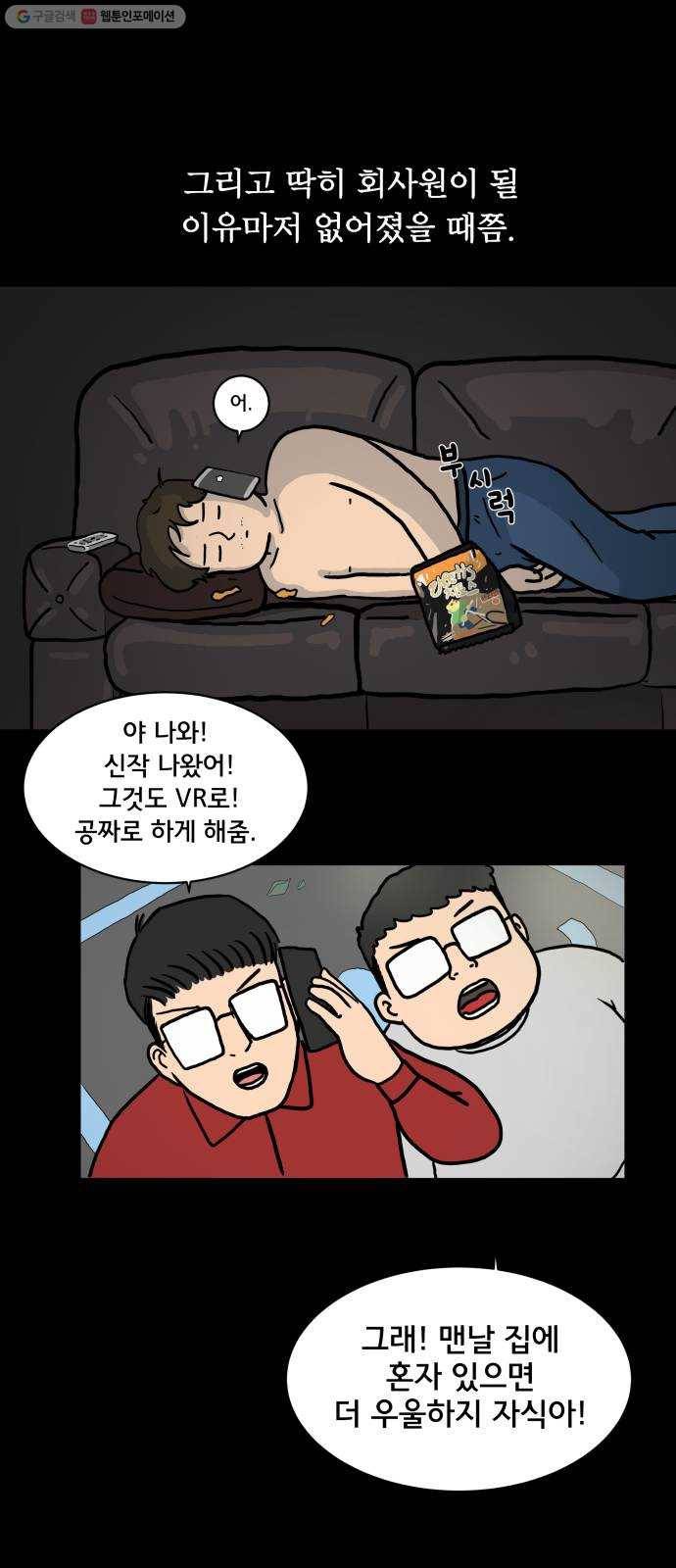 위아더좀비 2화 또 다른 사람 11