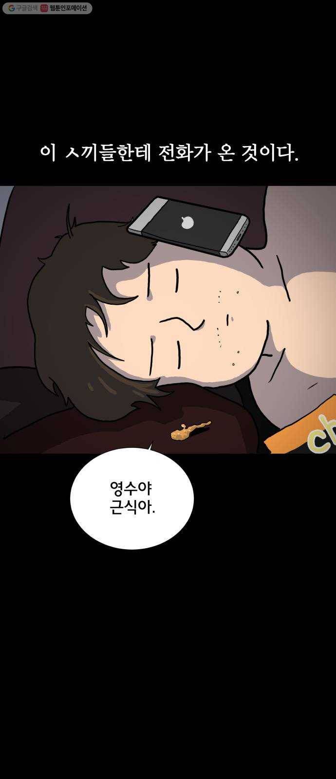 위아더좀비 2화 또 다른 사람 12