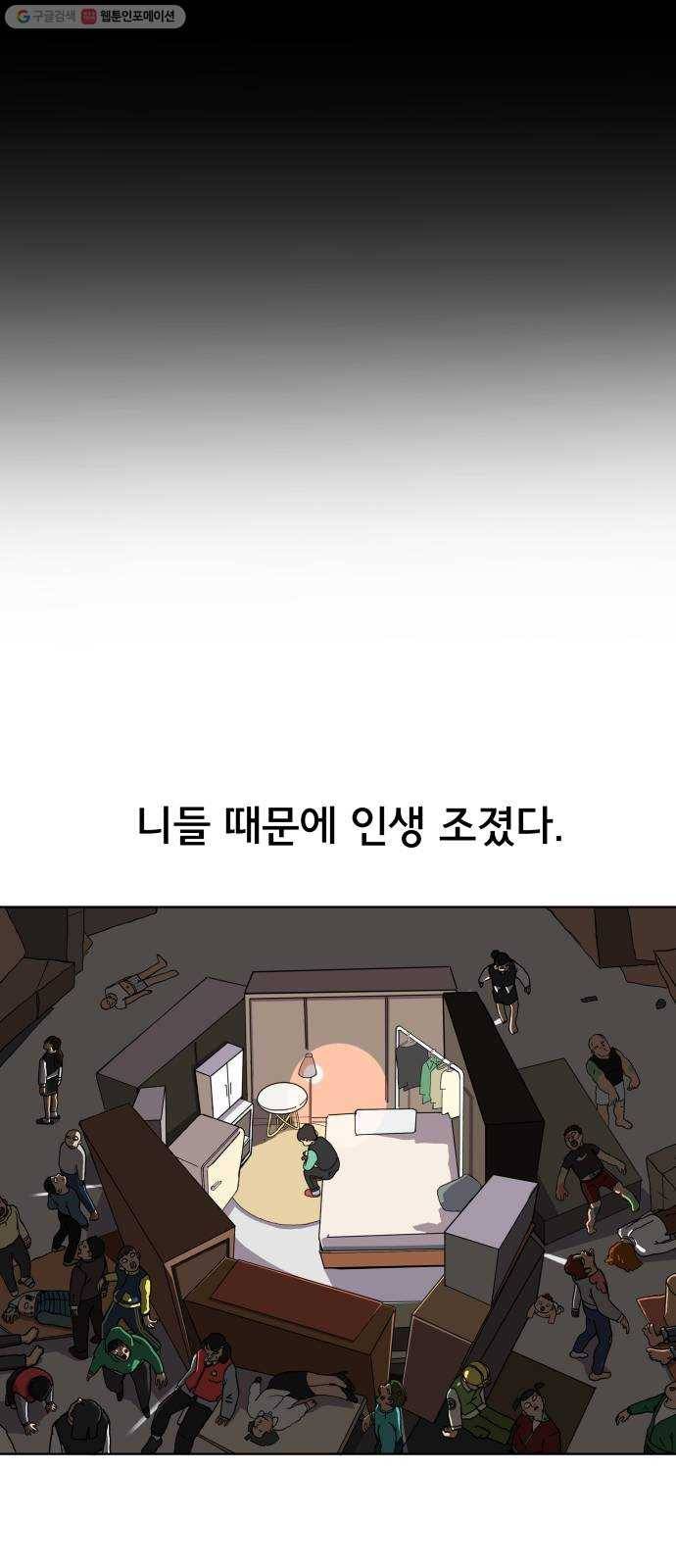 위아더좀비 2화 또 다른 사람 13