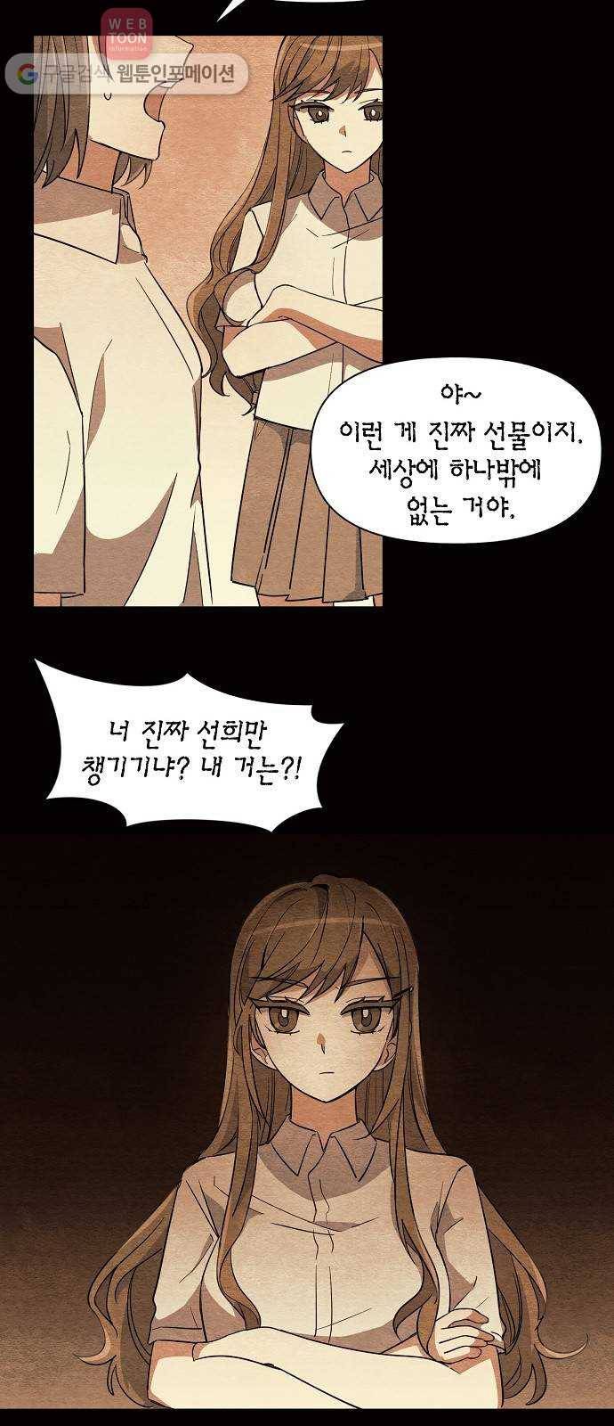 완벽한 가족 5화 2