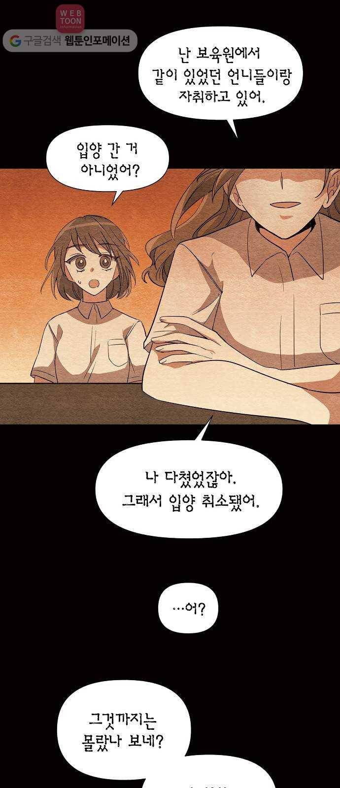 완벽한 가족 5화 5