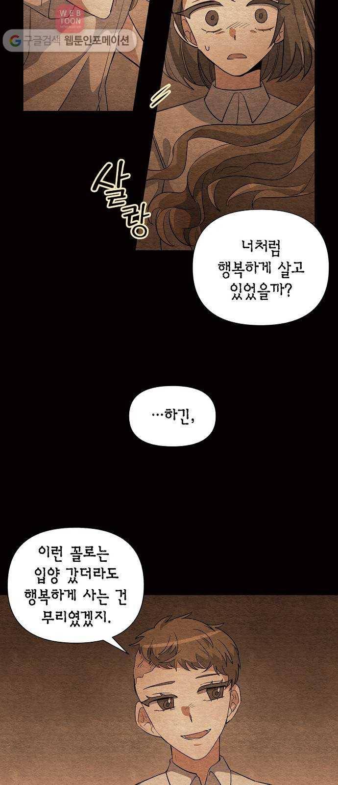 완벽한 가족 5화 7