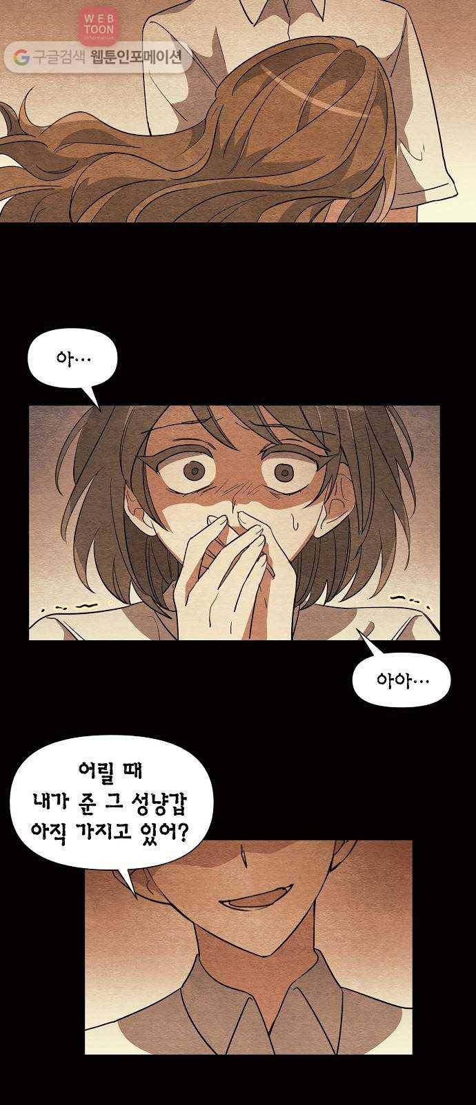 완벽한 가족 5화 8