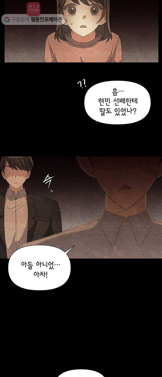 완벽한 가족 13화 6