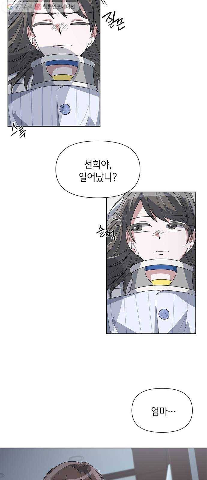 완벽한 가족 23화 3