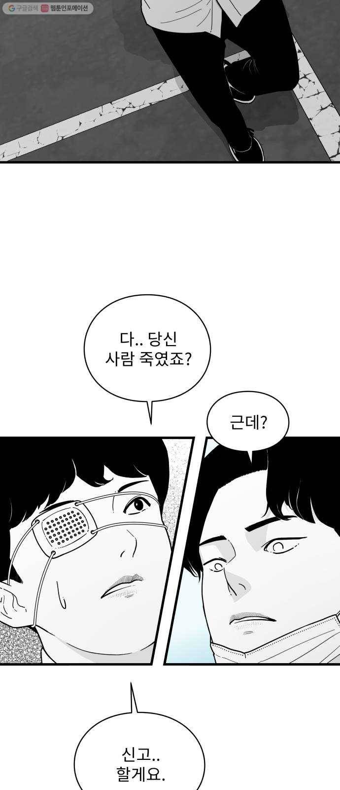 아이즈 2화 4