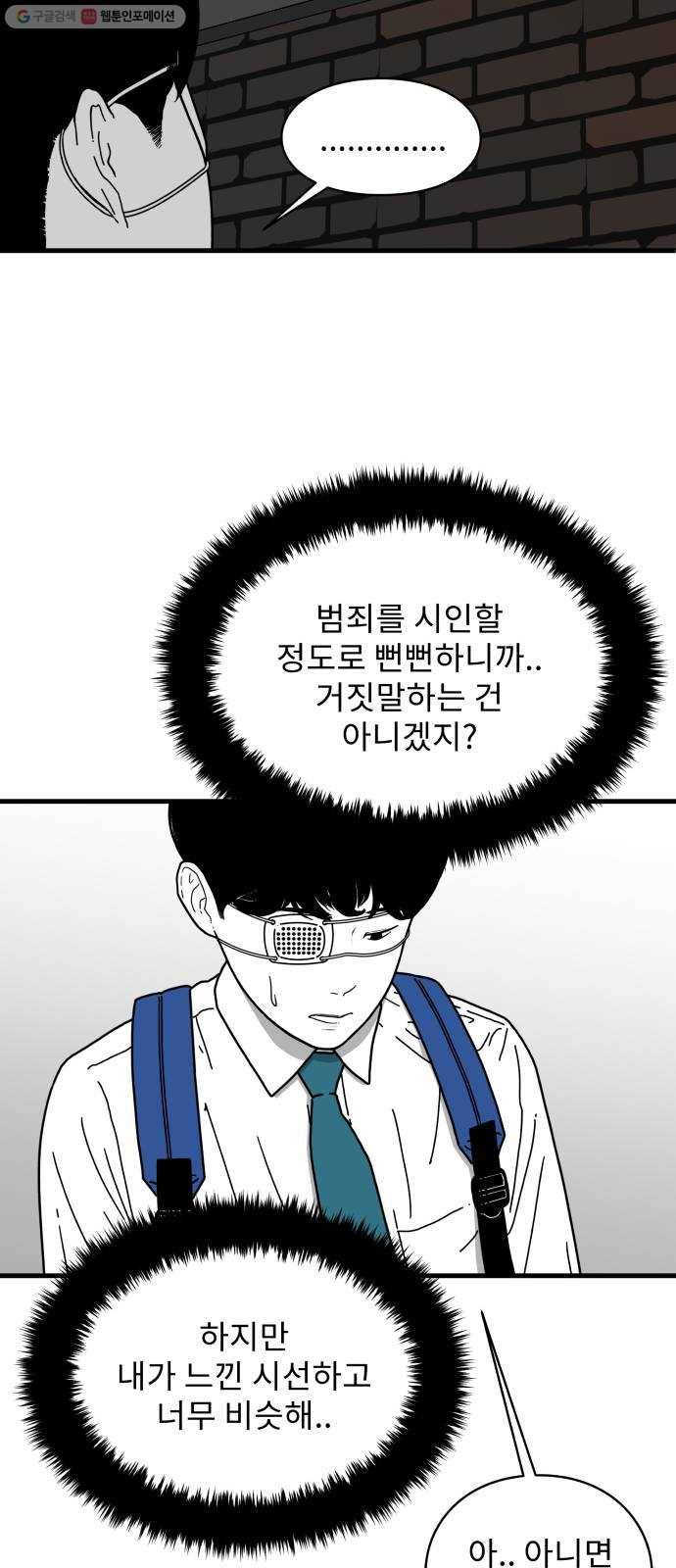 아이즈 2화 9