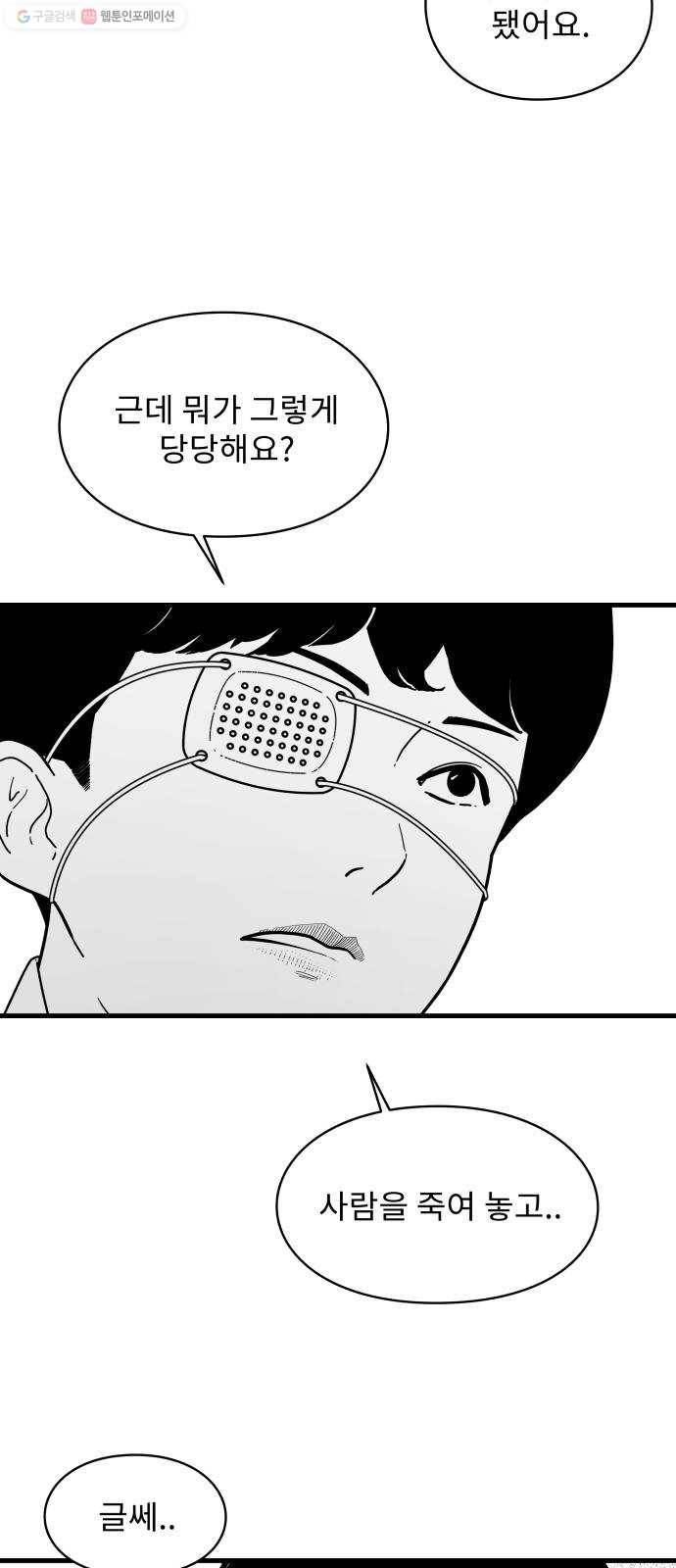 아이즈 2화 10