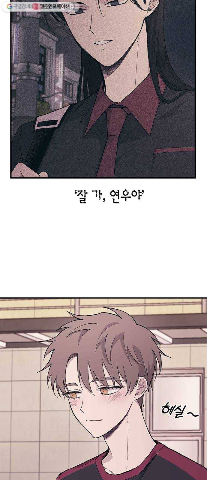 연우의 순정 21화 3