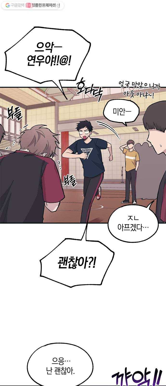 연우의 순정 21화 5