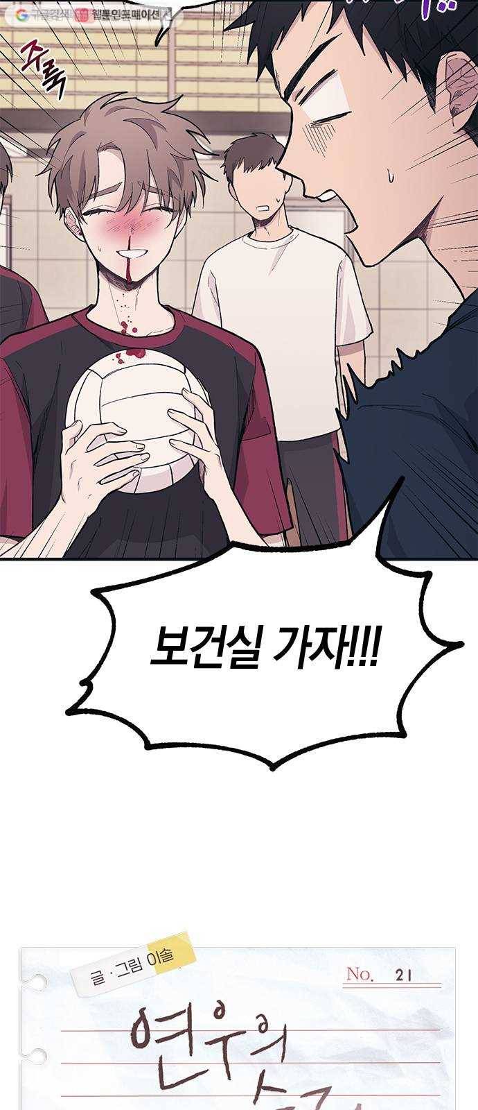 연우의 순정 21화 6