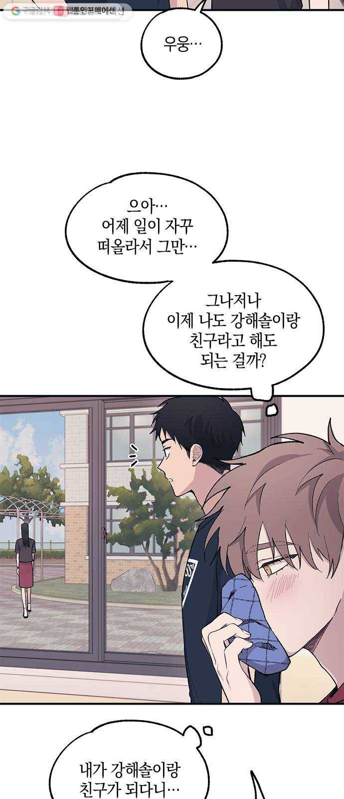 연우의 순정 21화 8