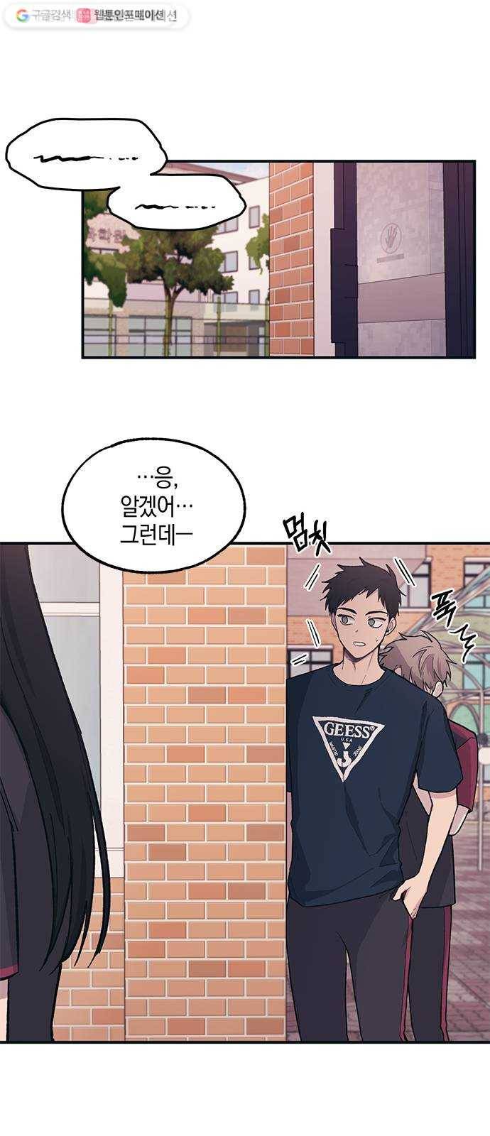 연우의 순정 21화 10