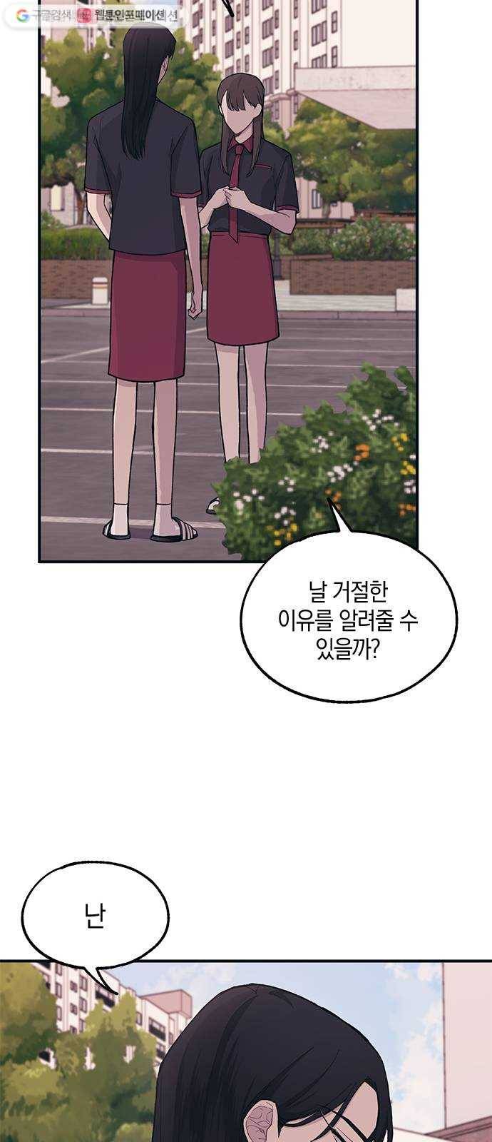 연우의 순정 21화 12