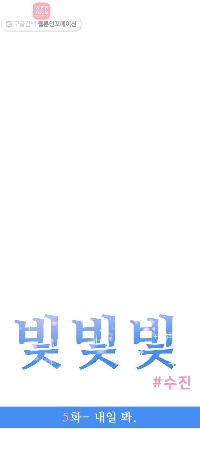 빛빛빛 5화- 내일 봐 4