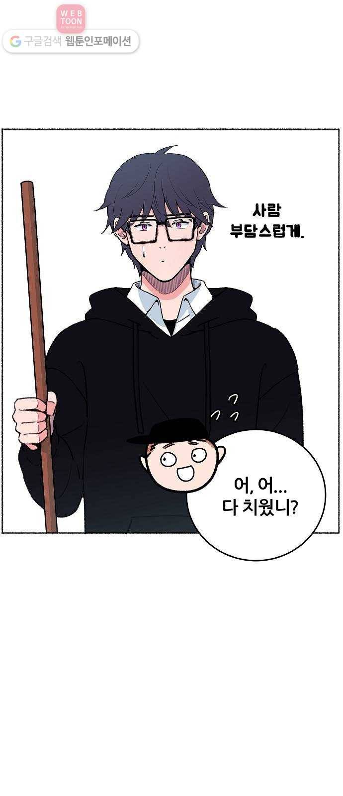 빛빛빛 5화- 내일 봐 30