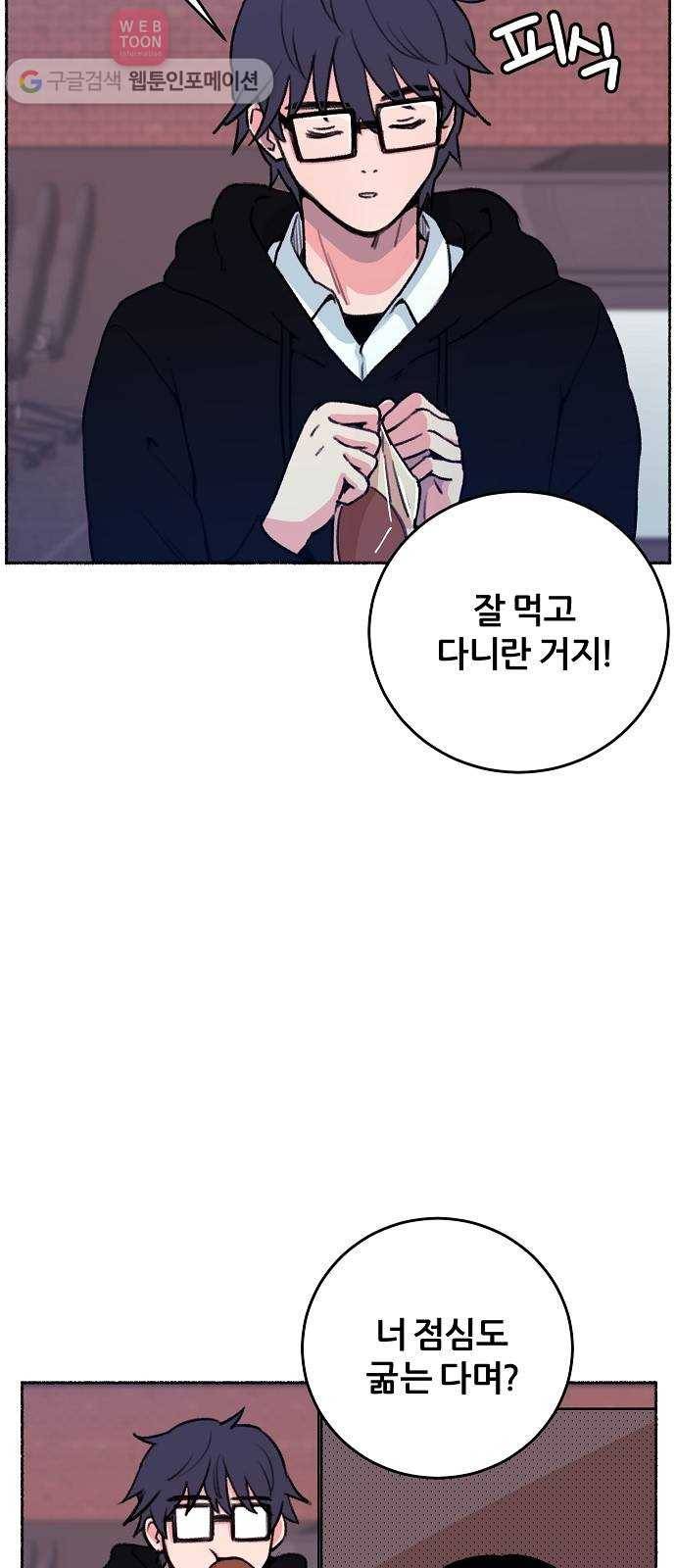 빛빛빛 5화- 내일 봐 34