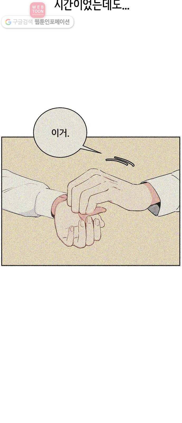 빛빛빛 5화- 내일 봐 49