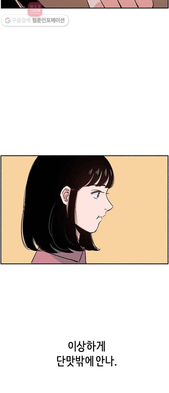 빛빛빛 5화- 내일 봐 51