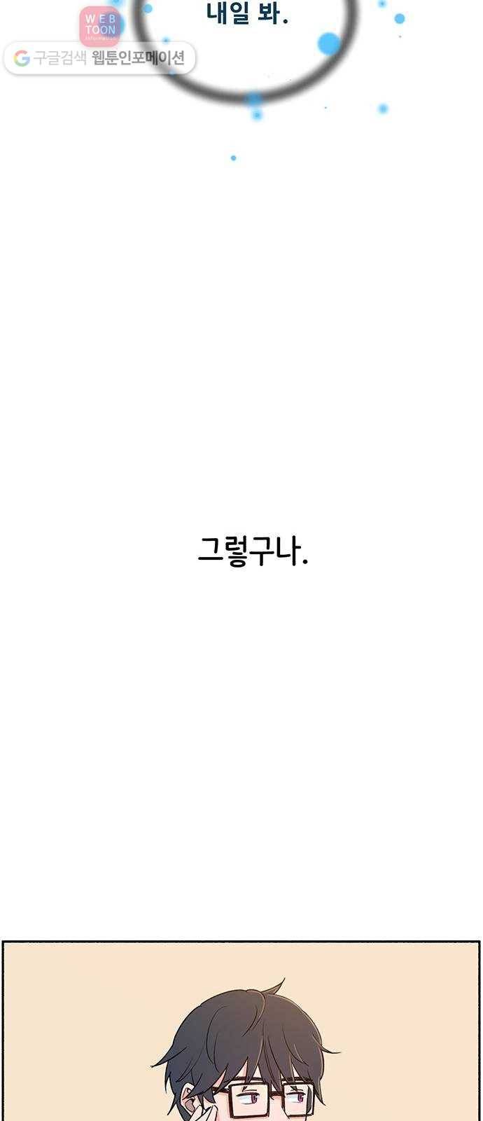 빛빛빛 5화- 내일 봐 53