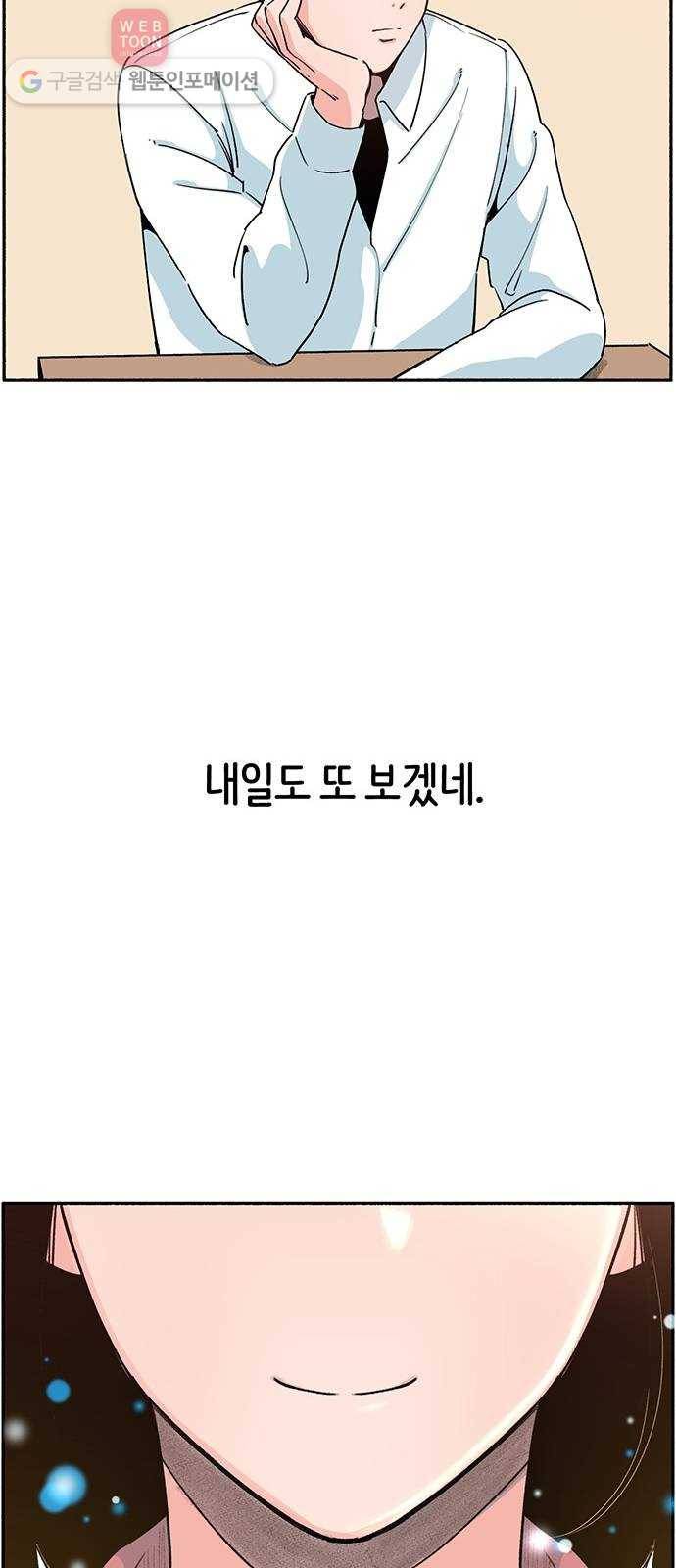 빛빛빛 5화- 내일 봐 54