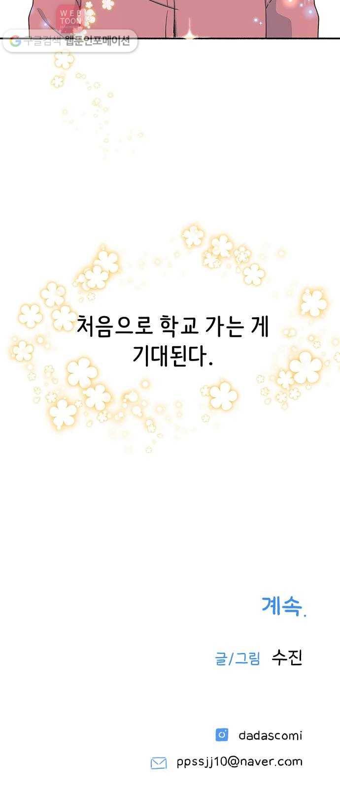 빛빛빛 5화- 내일 봐 56