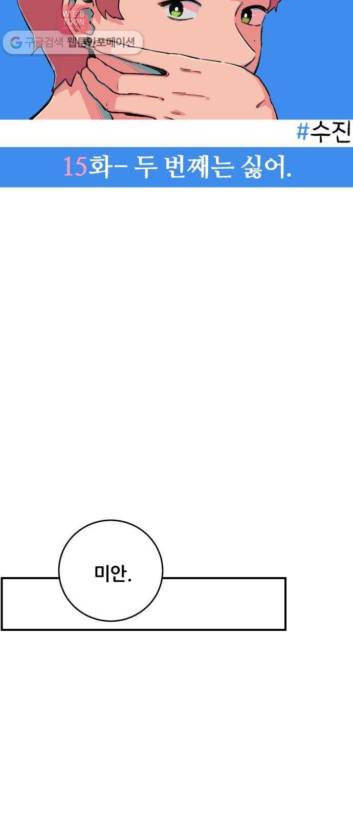 빛빛빛 15화- 두 번째는 싫어 5